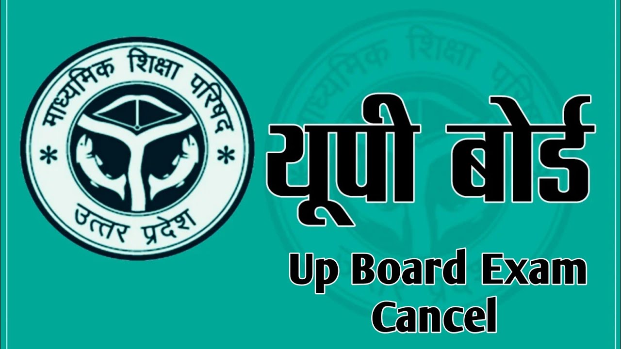 Up class 10 exam cancel ho gaya |up board latest news