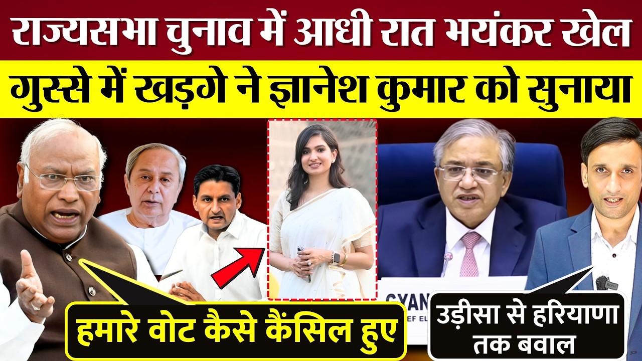 Rajya Sabha Election में आधी रात खेल! Kharge का Gyanesh Kumar को Letter! Deependra Hooda बरसे!