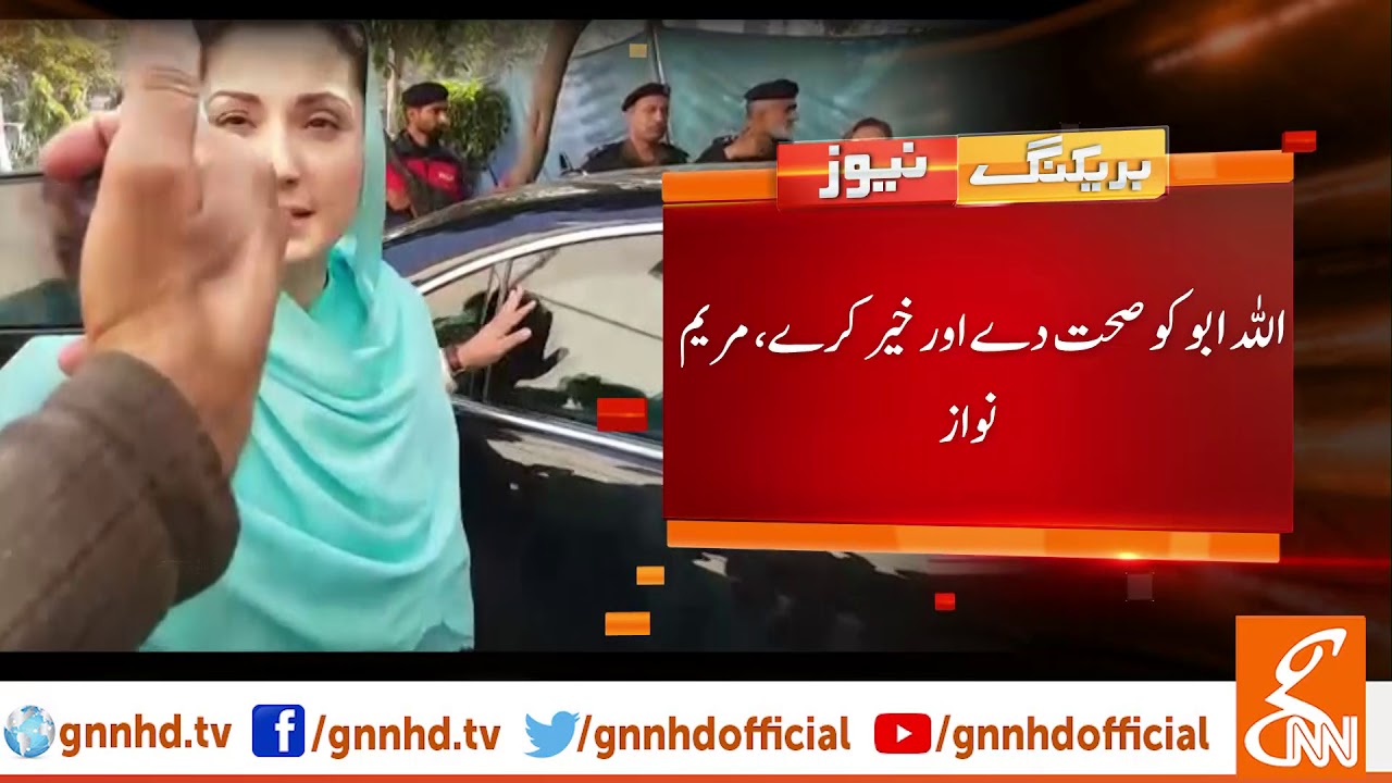 Nawaz Sharif wants to go back to jail: Maryam Nawaz l 05 February 2019