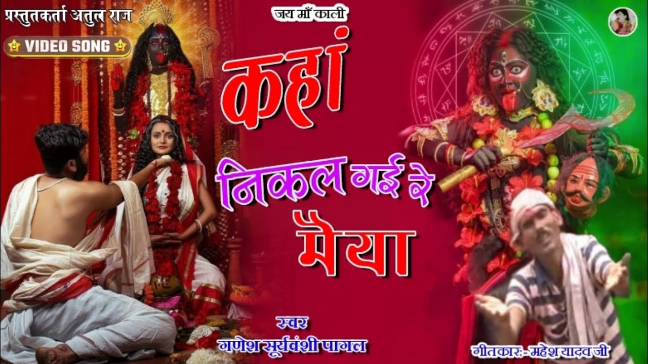 आँखो मे आंसू ला देगा ये सॉन्ग// सबका पसंदिदा गीत//कहां निकल गई रे मैया//GS Bhakti Lehar