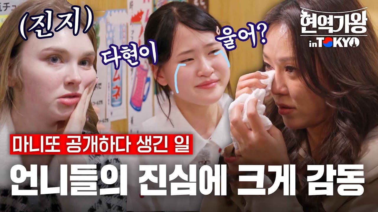 [#현역가왕inTOKYO] 마리아의 진심에 눈물 흘리는 박혜신, 그리고 공감 과잉 다현이? ㅠㅠ 귀여워
