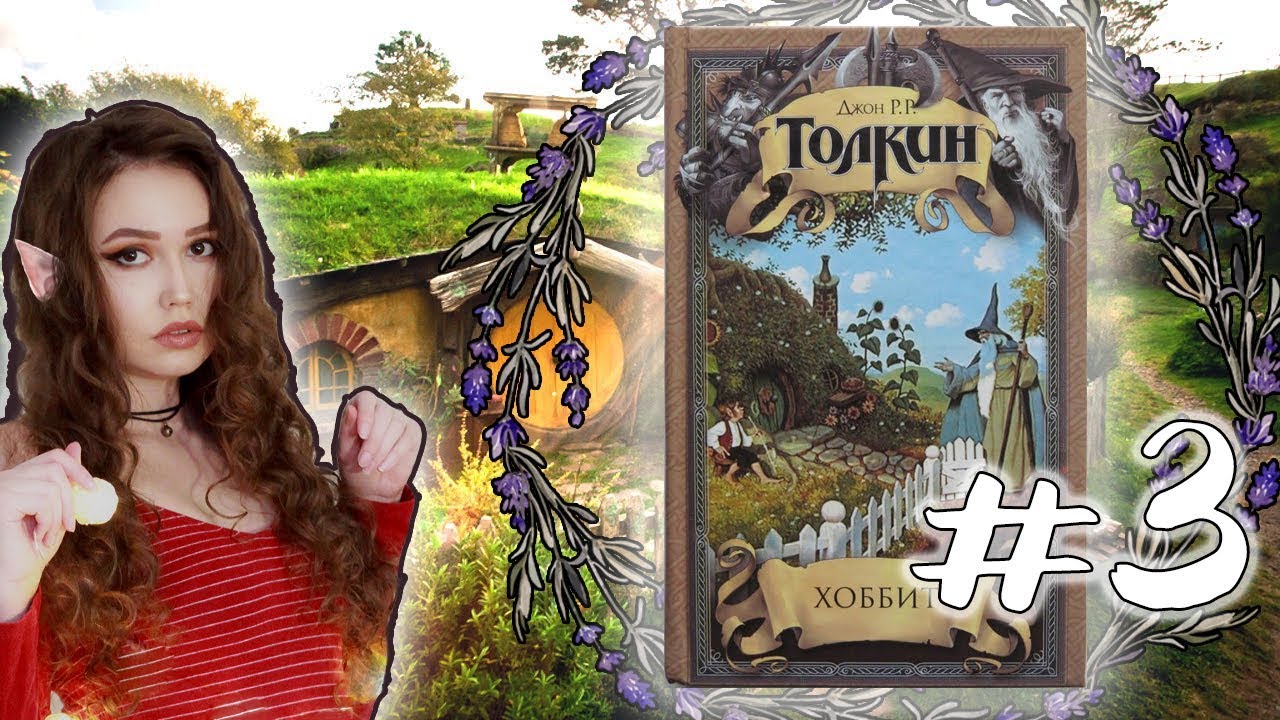 АСМР Чтение книги ХОББИТ ASMR whispered Reading The Hobbit #3
