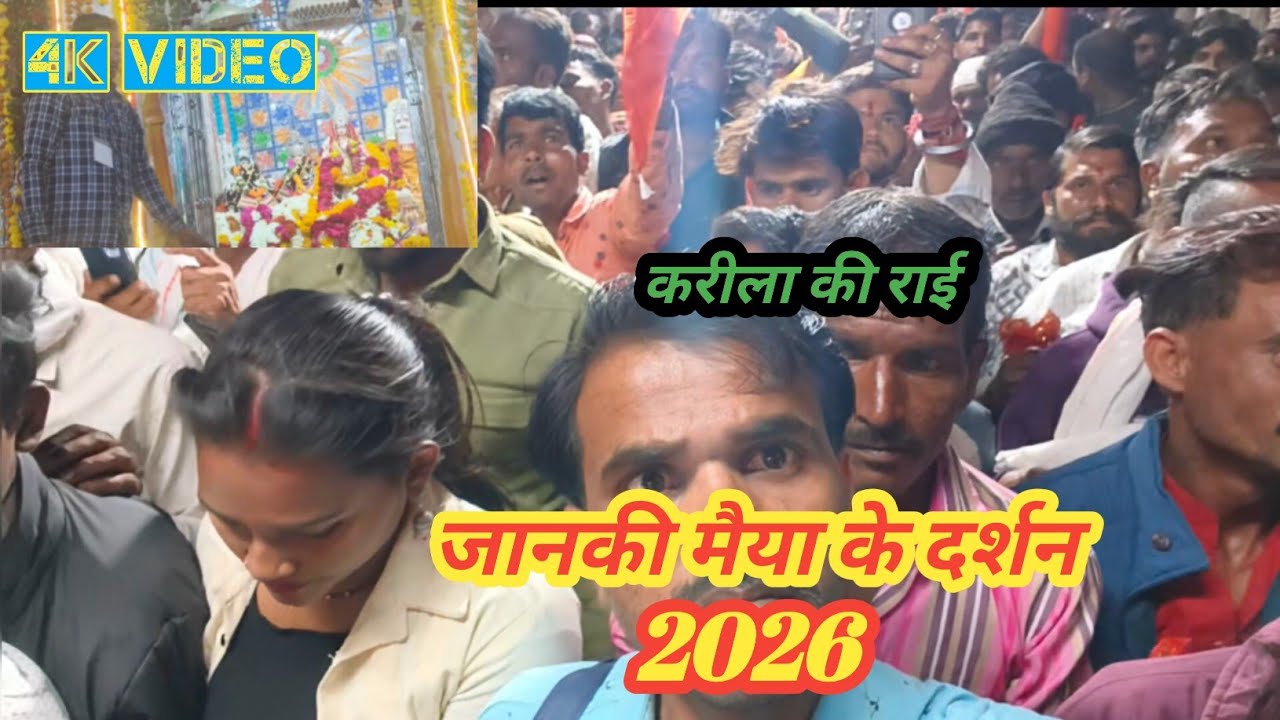 माँ जानकी मंदिर करीला धाम | रंग पंचमी का विश्व प्रसिद्ध मेला | मंदिर दर्शन | Karila Dham Ashoknagar