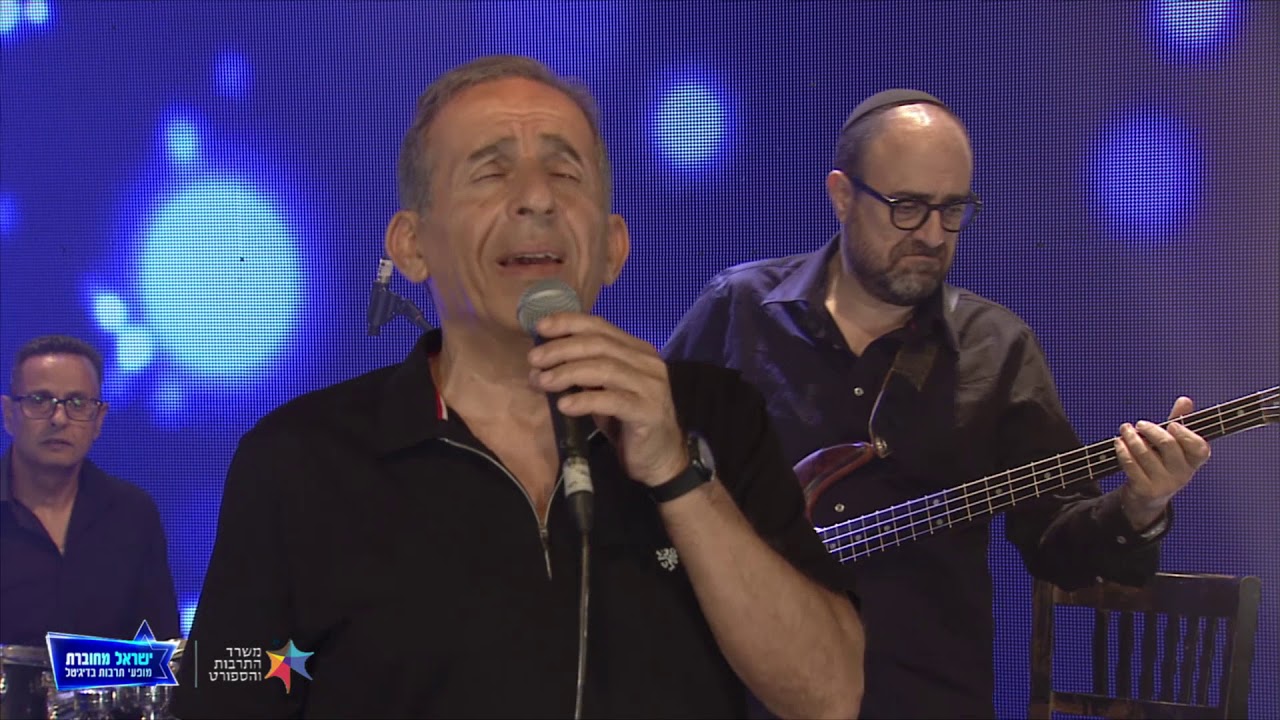 אביהו מדינה | אליך אלוהיי - ישראל מחוברת