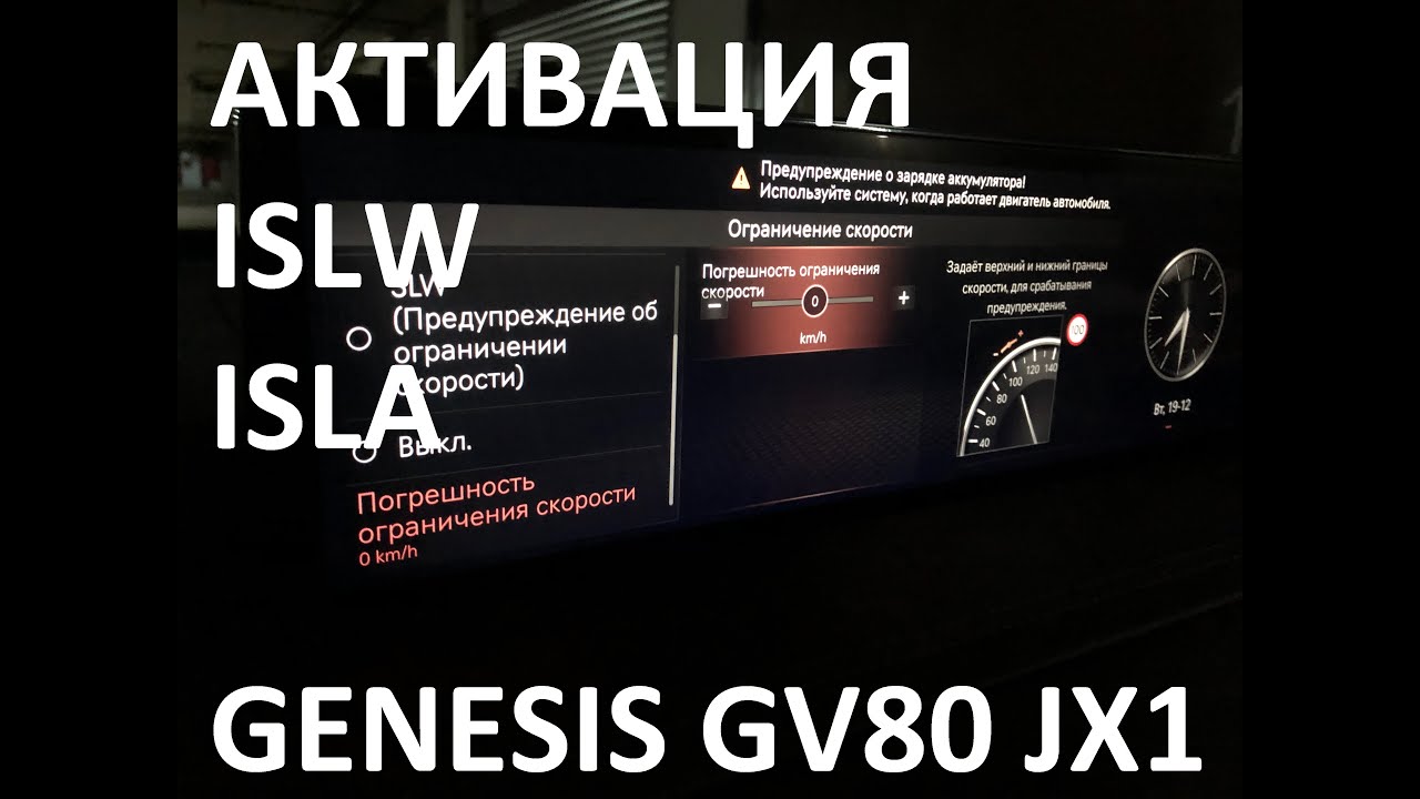 Активация ISLW и ISLA Genesis GV80 JX1 Smartstream D6JA D3.0 CRDi 273hp 8AT-4WD A8TR1 KOR 2021Y.