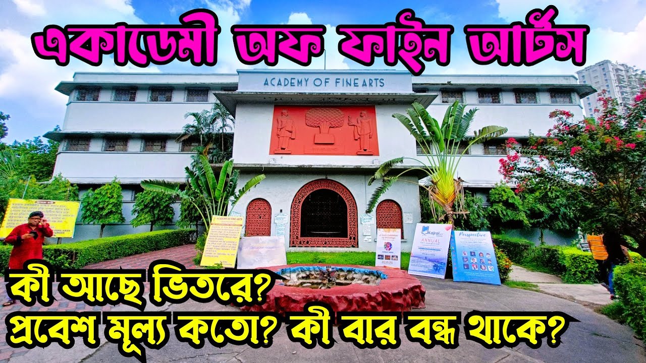 একাডেমি অফ ফাইন আর্টস 😇 Academy of Fine Arts 😇 Painting & Art Exhibition in Kolkata