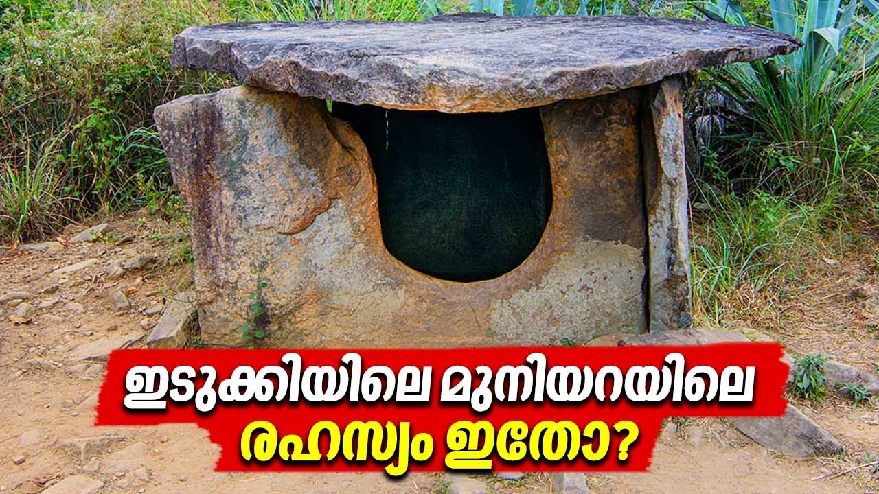 ഇടുക്കിയിലെ മുനിയറയിലെ രഹസ്യം ഇതോ? | Muniyara | Marayoor | Kerala