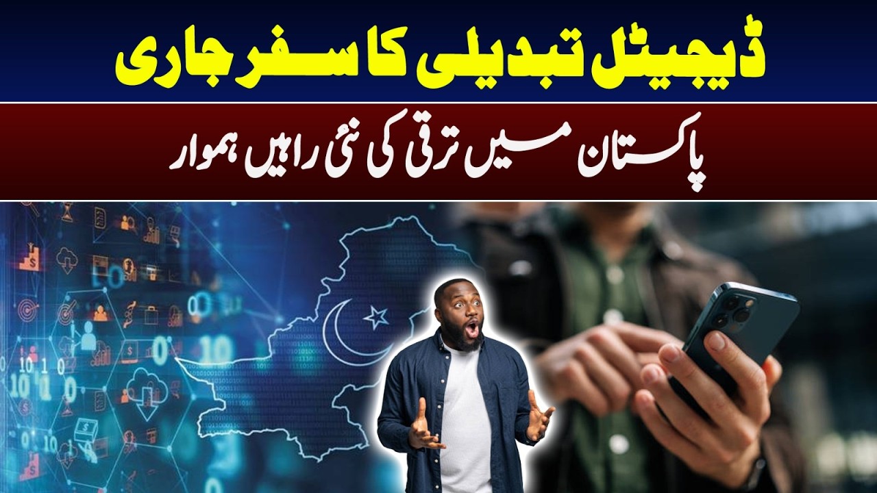 The Digital Revolution: How Technology is Changing the Face of Pakistan I Daily Mumtaz