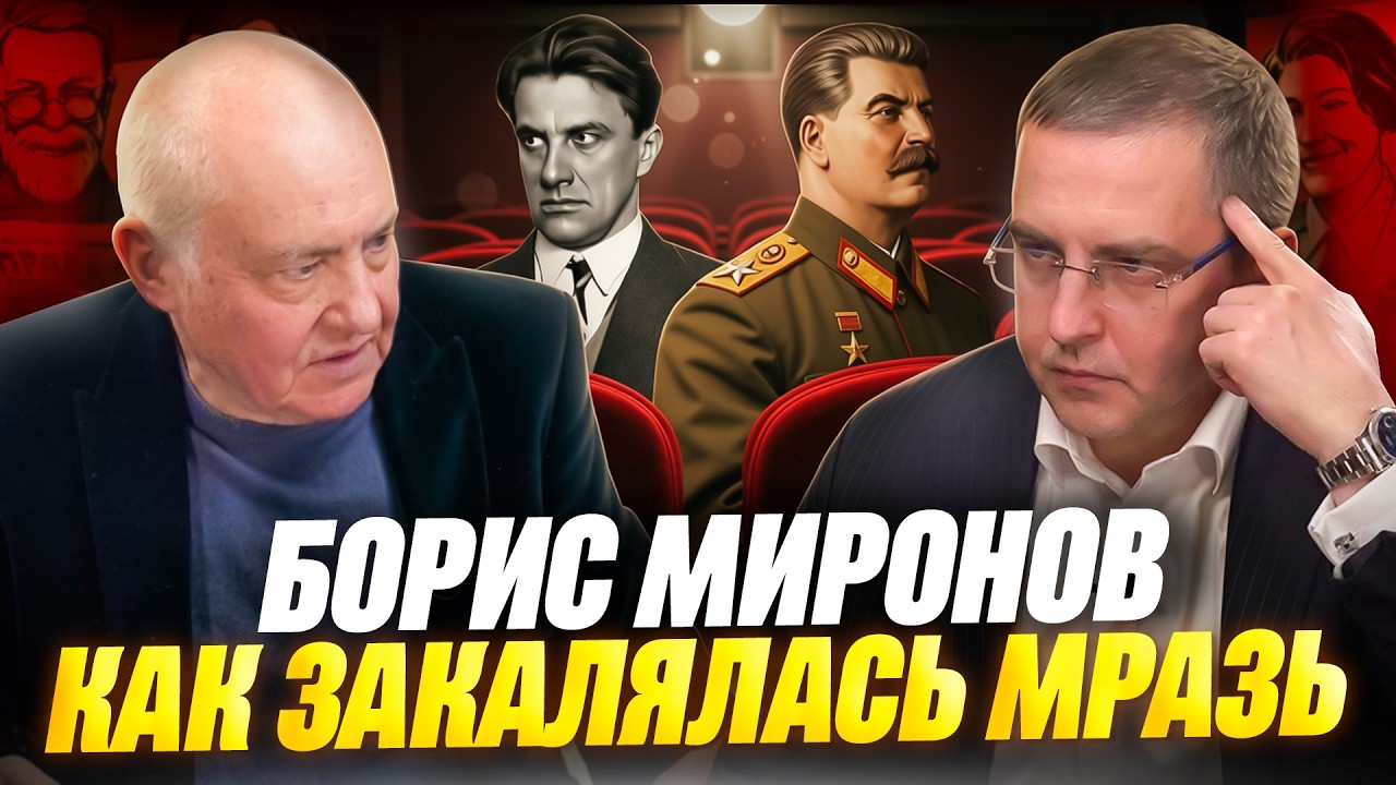 Борис Миронов. Как душеведы стали душегубами