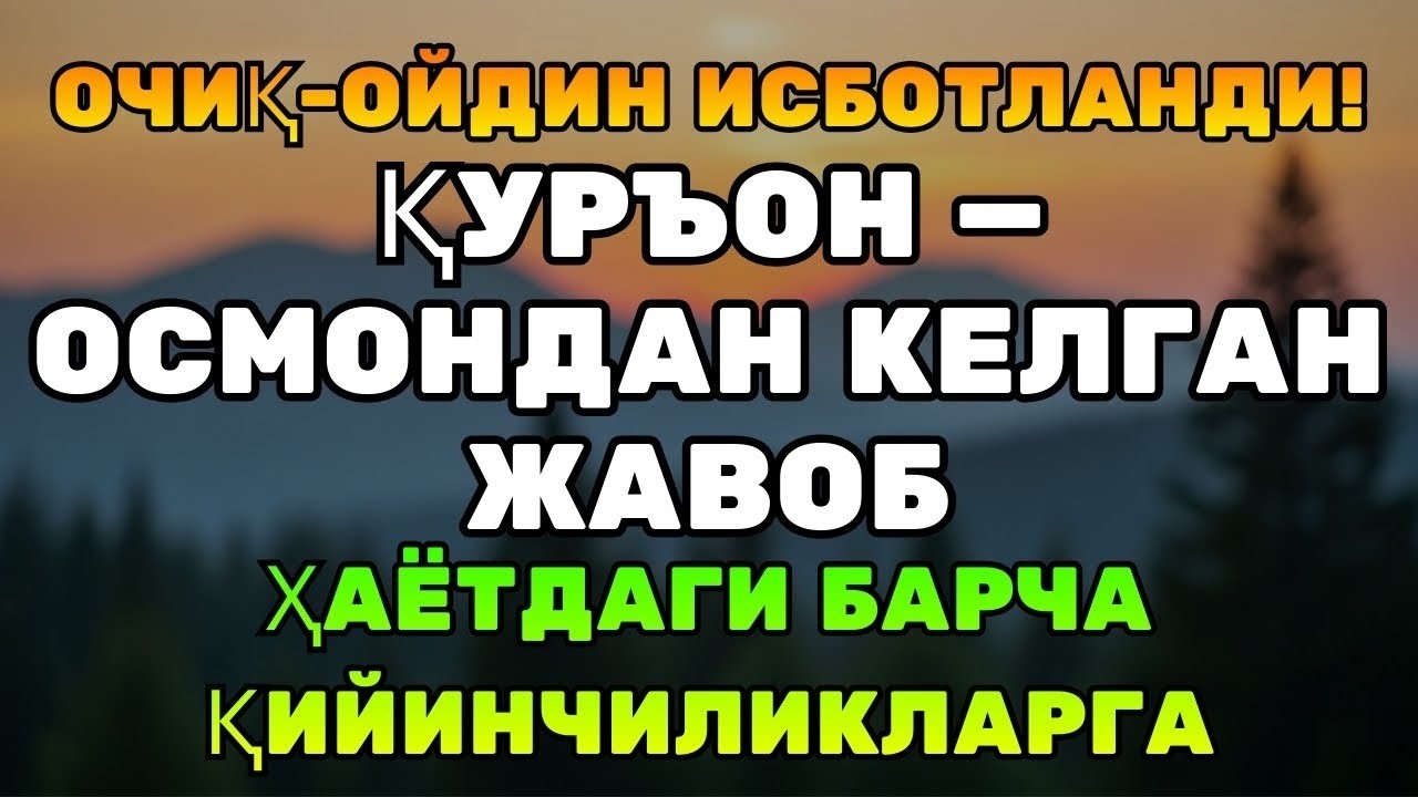 Мўъжиза Қуръон! Ҳар Томондан Ризқ Эшиклари Очилади
