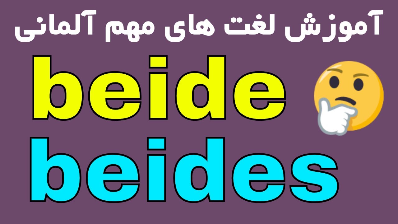 #beide oder #beides Unterschied?