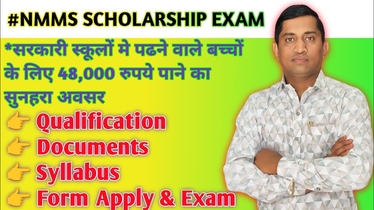 NMMS Exam All Details, Qualification, Docoments, &  Syllabus / 48,000 रुपये पाने का सुनहरा अवसर 