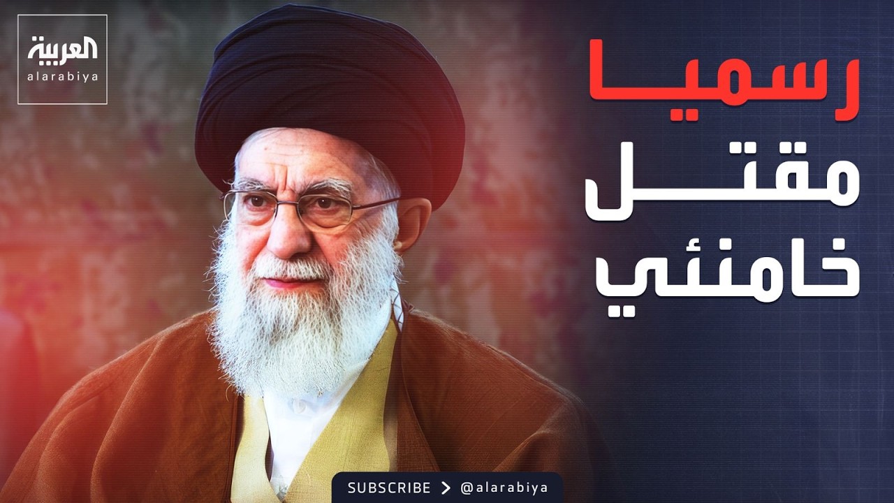 التلفزيون الإيراني يعلن مقتل خامنئي.. والحكومة تعلن الحداد 40 يوما