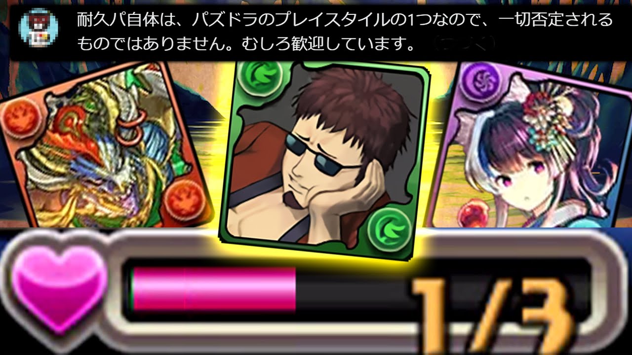 この3年間、運営が全力で耐久パを潰した結果【パズドラ】