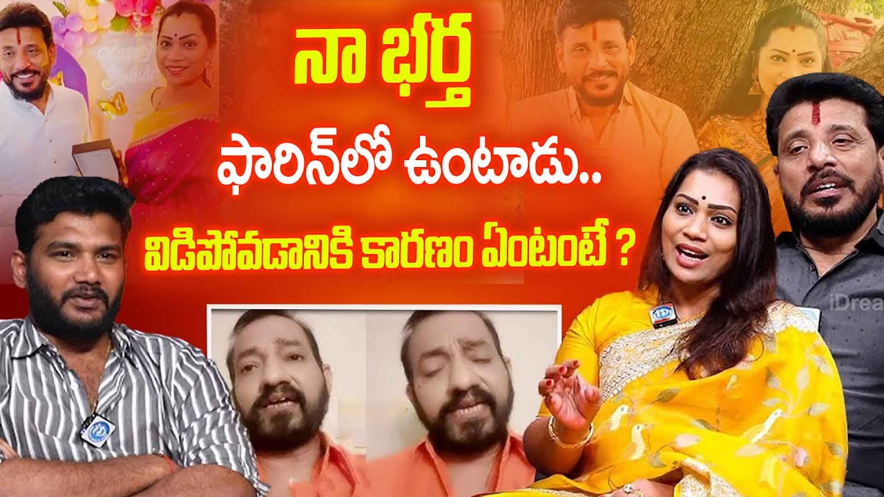 Divvala Madhuri Reveals About Her First Husband 😱 Duvvada Srinivas Proposes To Her | Latest | iDream