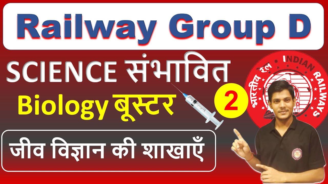 Biology Booster : जीवविज्ञान की प्रमुख शाखाएं | Science Class, Biology for group D,Science Question