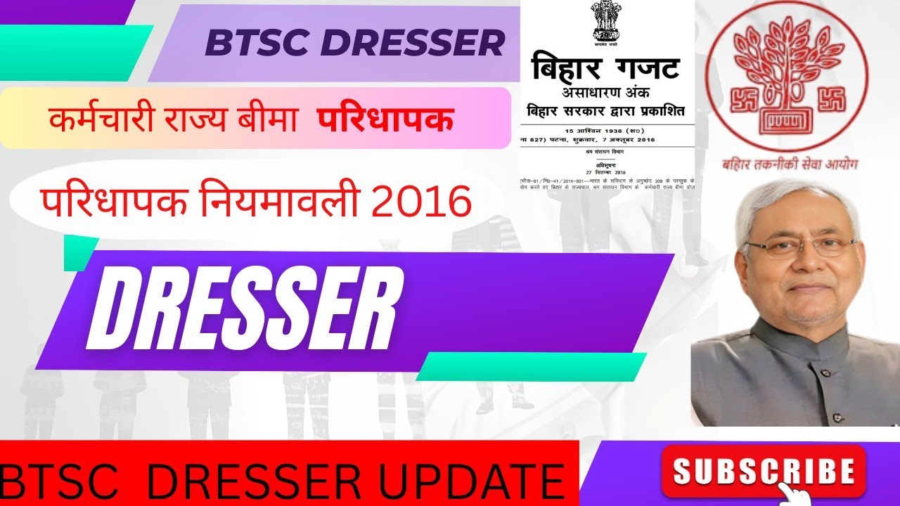 बिहार ड्रेसर || BTSC DRESSER UPDATE || नियमावली 2016 || कर्मचारी राज्य बीमा योजना परिधापक || DRESSER