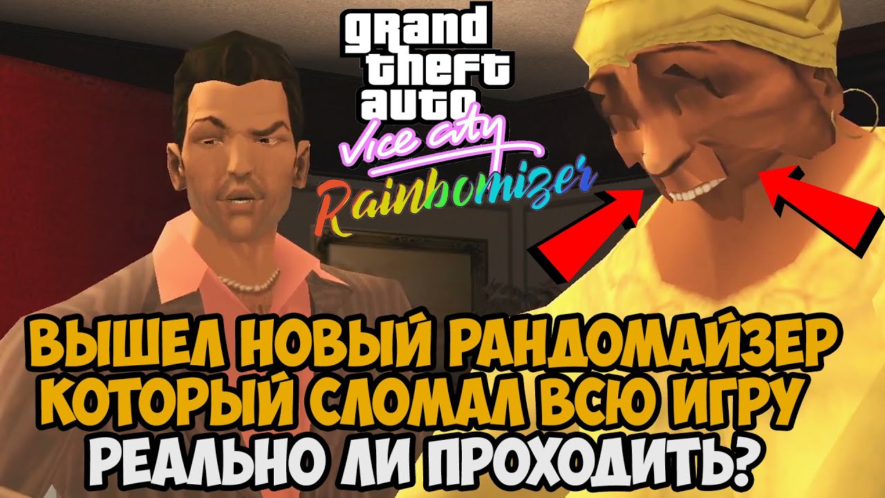 Вышел Новый РАНДОМАЙЗЕР в GTA Vice City - Теперь Игра Поломана Полностью! - Randomizer Mod 2.1.1