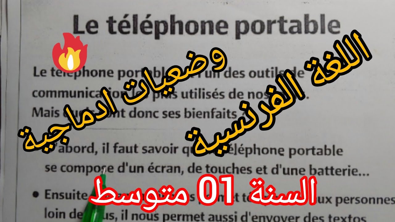 وضعيات ادماجية مقترحة بقوة في مادة اللغة الفرنسية للسنة الأولى متوسط معا ان شاء الله تدي 20 