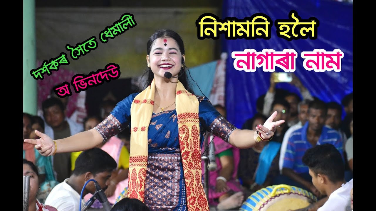Nishamoni Haloi Nagara Naam Live Perform At Sidalsati Jagajatri Puja