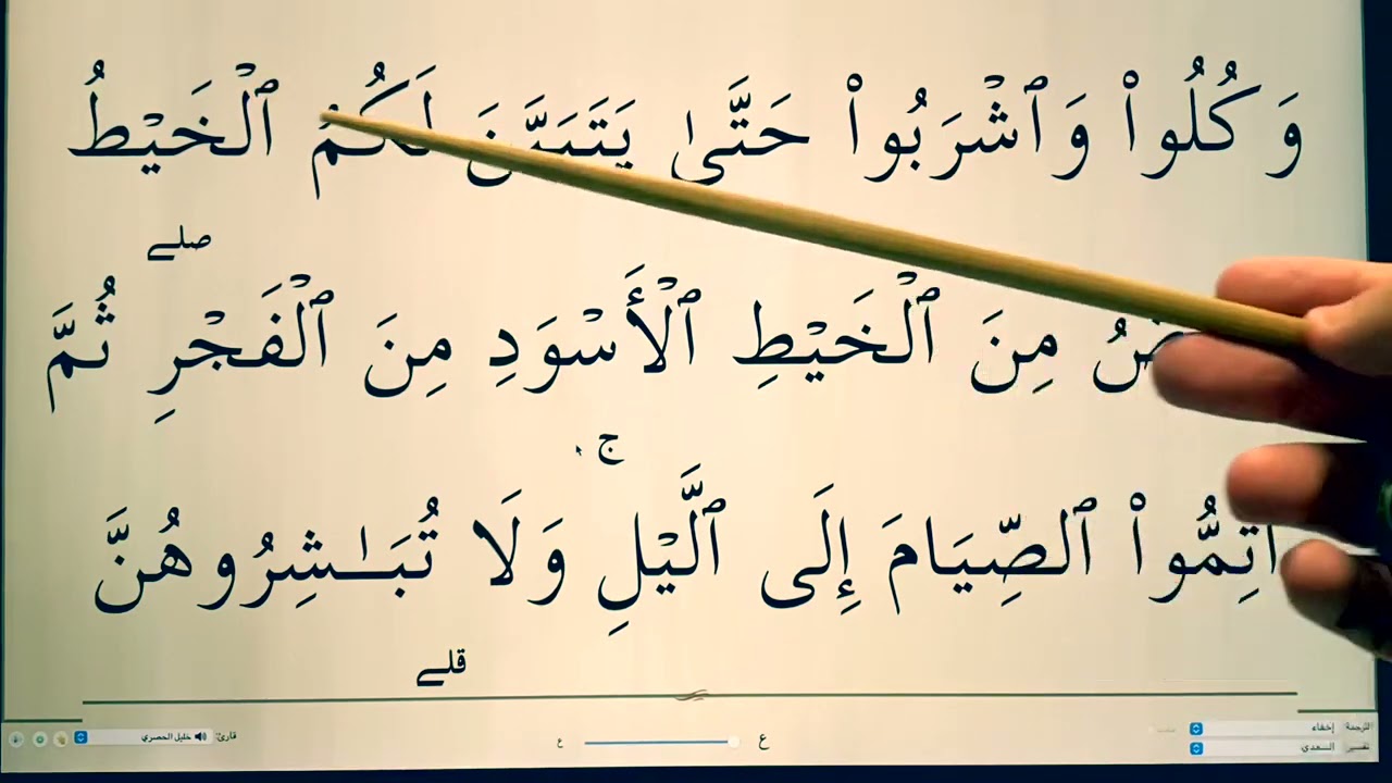 Quran for Beginners Lesson 78 ( Surat al Baqarah verses 186-187)