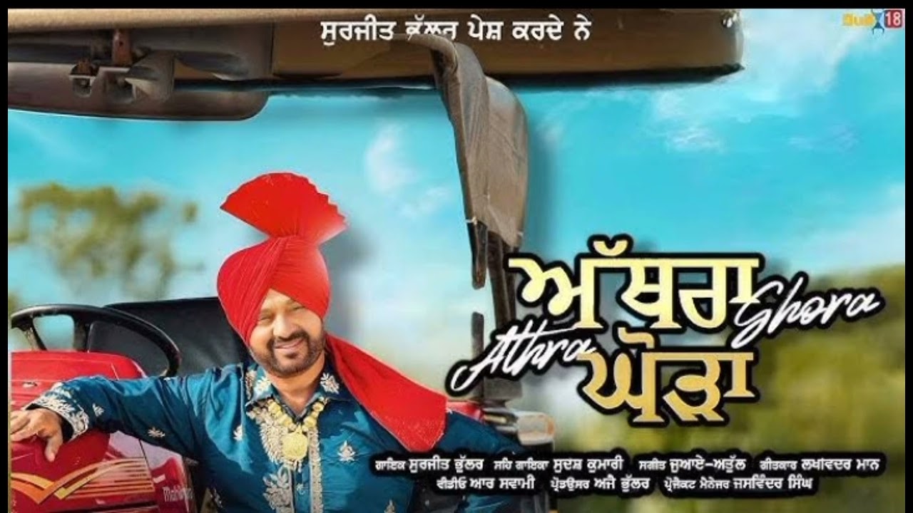 Athra Ghora Surjit bhullar new punjabi song 2025 #ਅੰਬਰਸਰੀਏ_Records