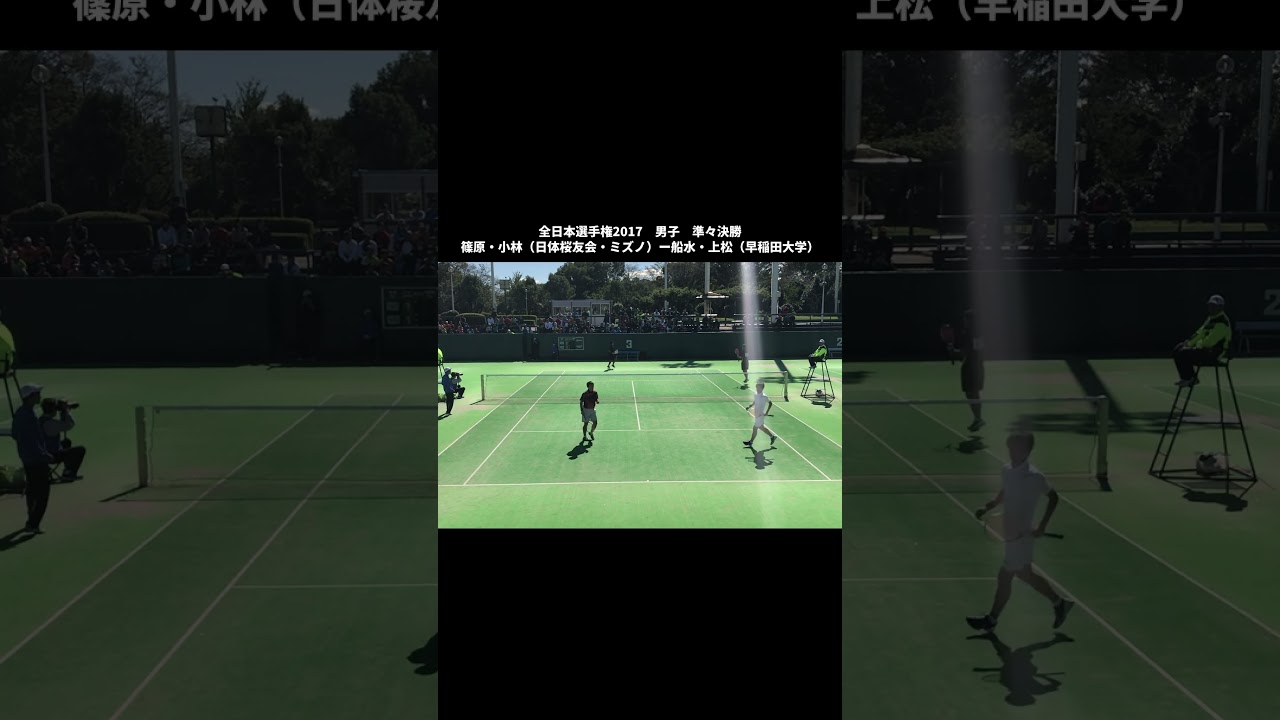 すごプレプラスソフトテニス　全日本選手権2017　男子　準々決勝　篠原・小林（日体桜友会・ミズノ）ー船水・上松（早稲田大学） #shorts