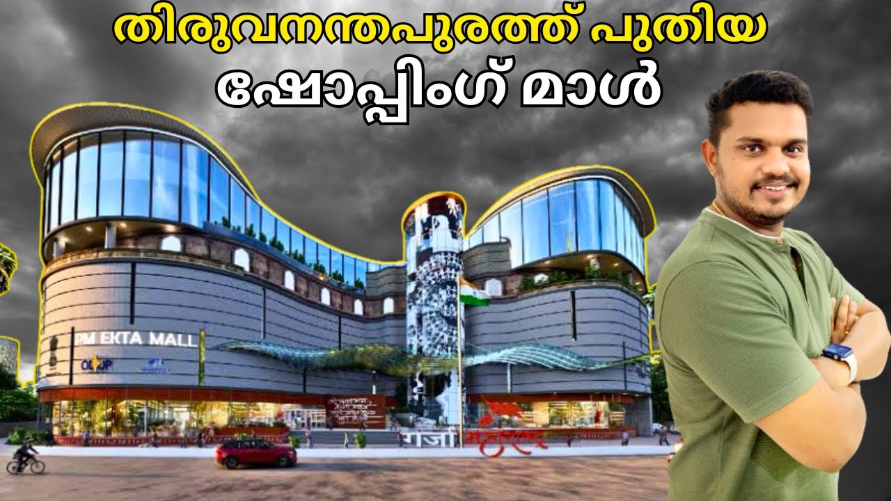 കേരളത്തിലെ ഒരേയൊരു മാൾ🤩 Unity mall Trivandrum | PM Ekta Mall Thiruvananthapuram | FOC