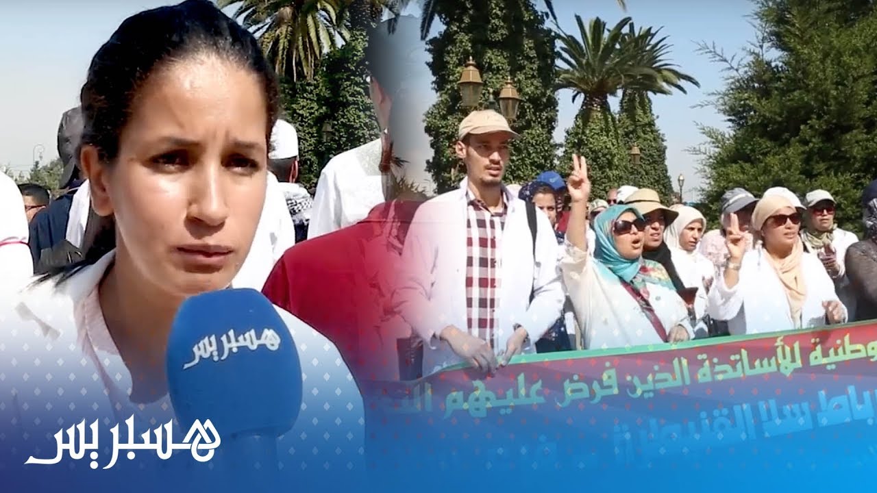 الأساتذة المتعاقدون ينزلون أمام وزارة التربية الوطنية احتجاجا على التوظيف بالتعاقد