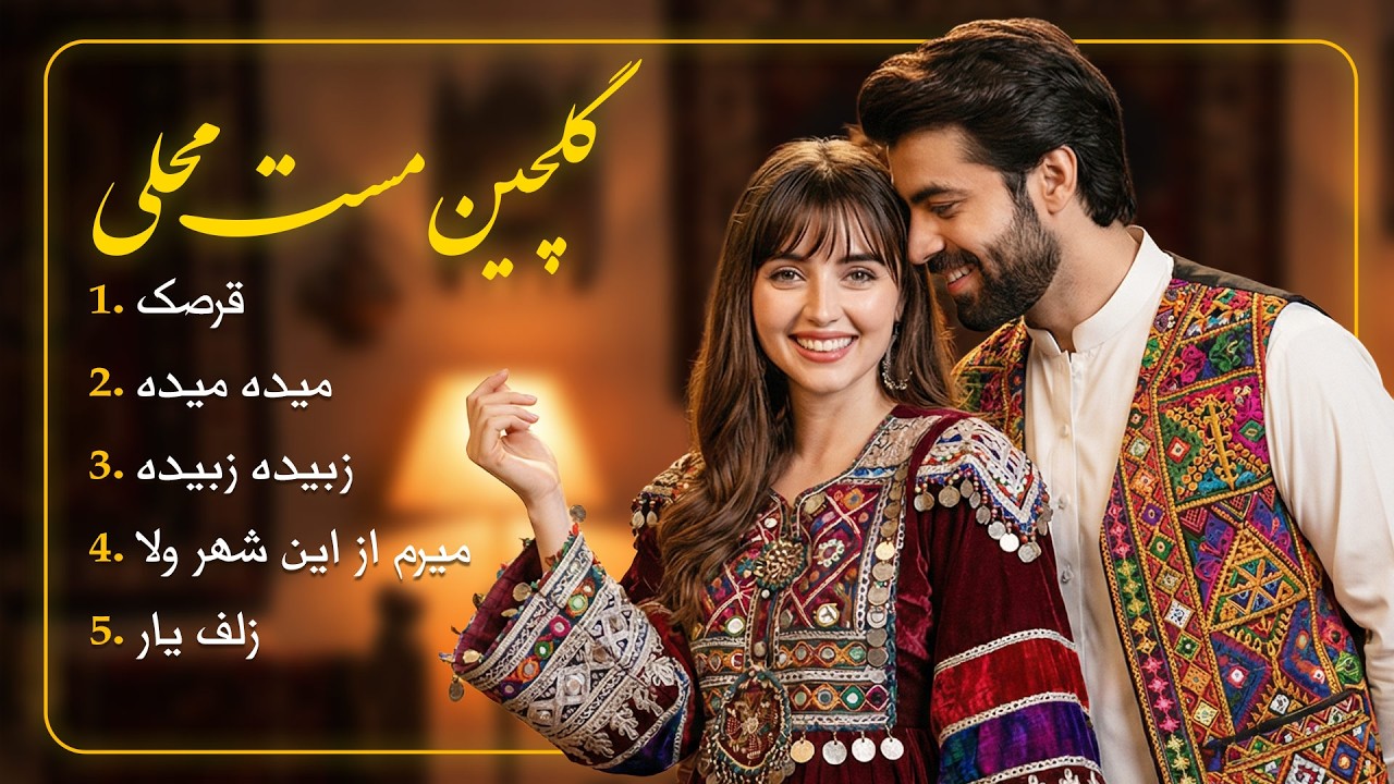 بهترین آهنگ های تیت محلی سال
