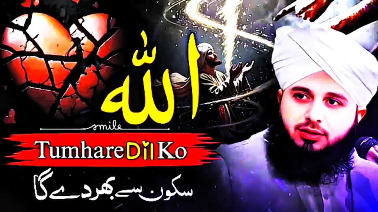 Dil Ka sukoon ♥️ Best Emotional Bayan | Peer Ajmal Raza Qadri | ‎⁨New Bayan 2026 @OwaisQadri. 09