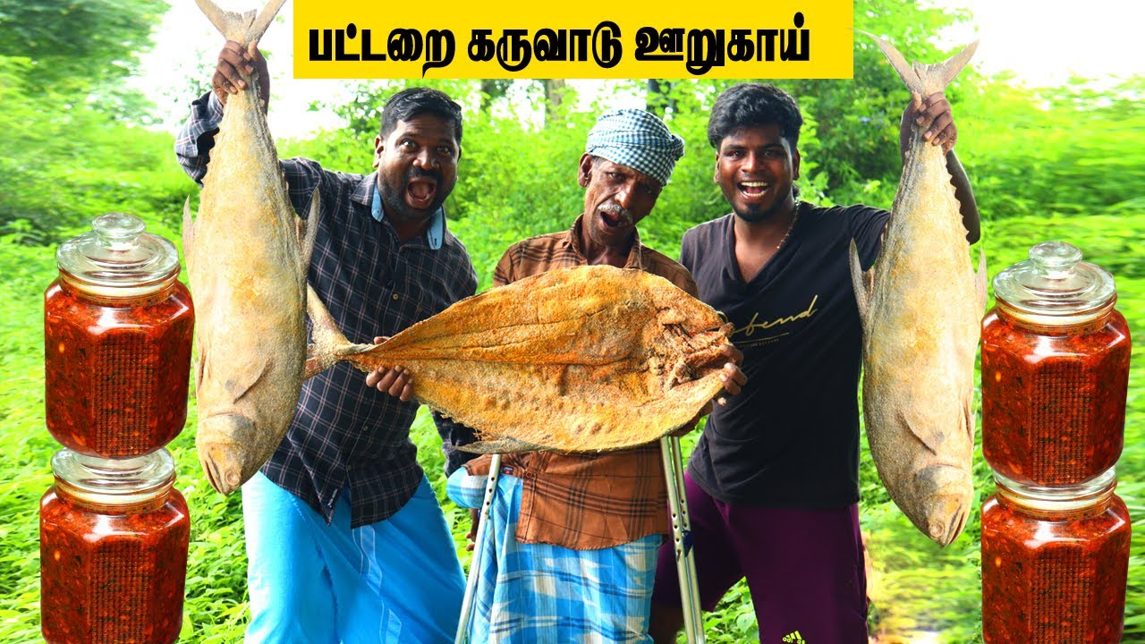 Pattarai Karuvadu Urukkai Recipe in Tamil | Dry Fish Pickle | Village Kitchen Factory