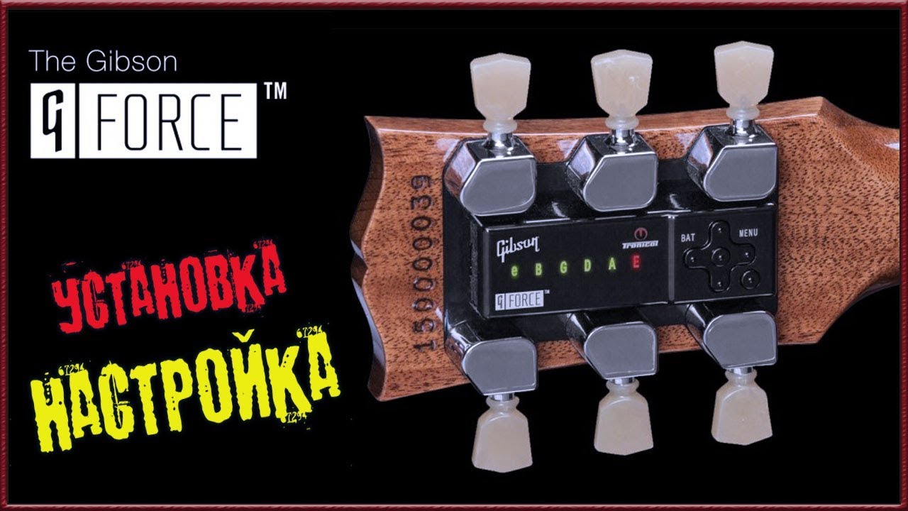 Gibson G Force: Установка и Настройка - by Nick Percev