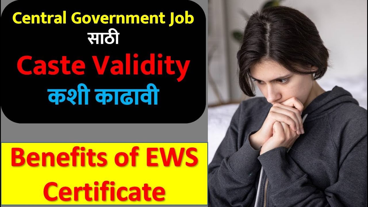 Central Government Job साठी Caste Validity कशी काढावी | Benefits of EWS Caste Certificate | #ccvis