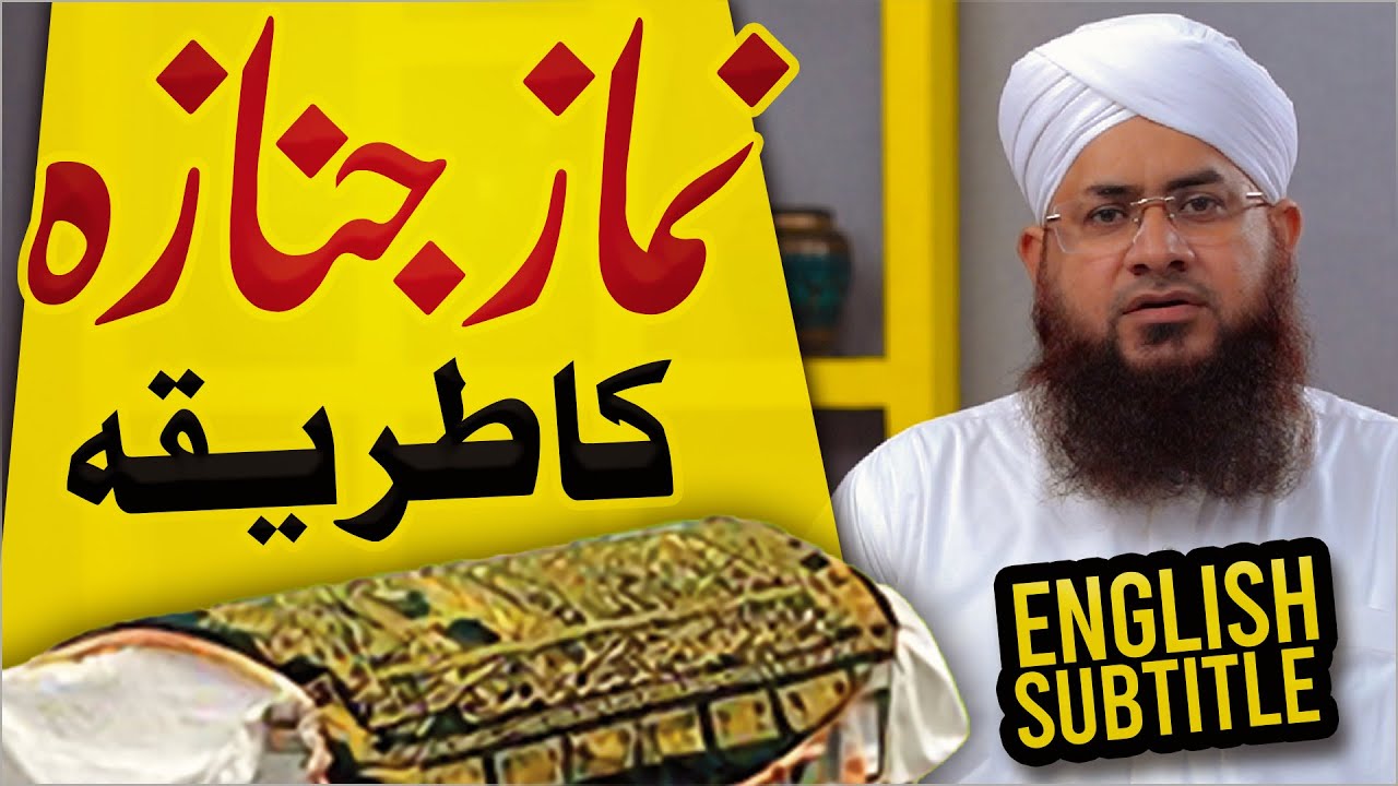 Namaz e Janaza Ka Tarika | نماز جنازہ کا طریقہ | How to Perform Namaz e Janaza |Namaze Janaza Ki Dua