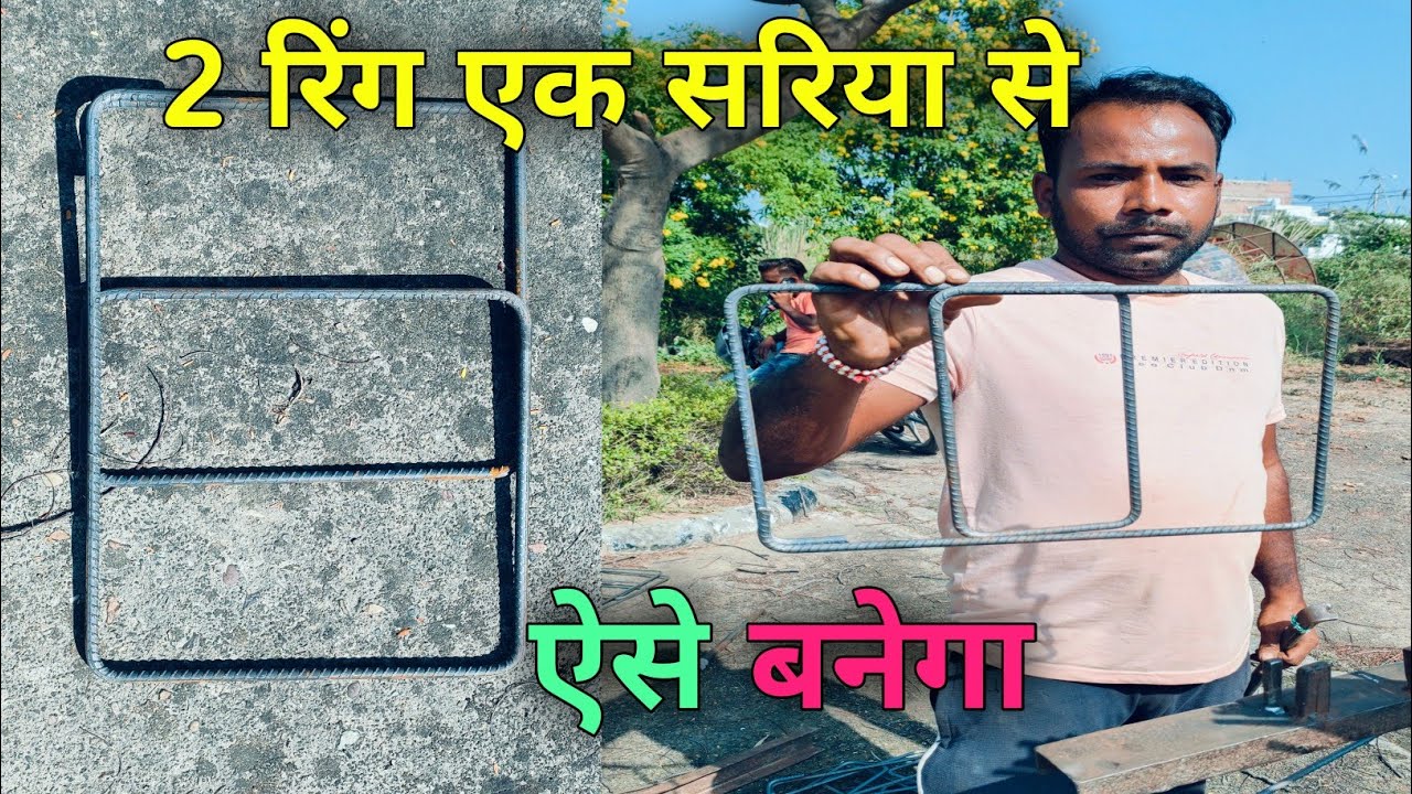 1 sariya se 2 ring kaise banaye। ring kaise banaen। 2 रिंग एक सरिया #ladanaconstructiontips
