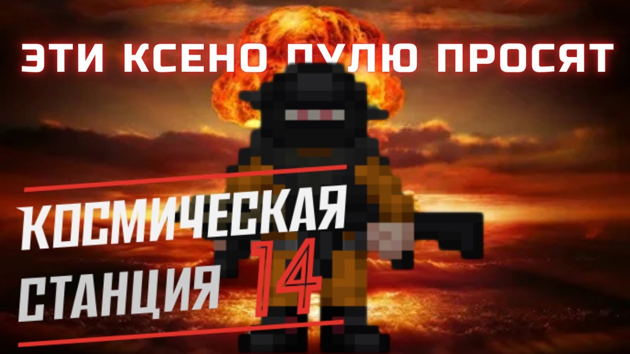 [SS14] Колониальный срочник