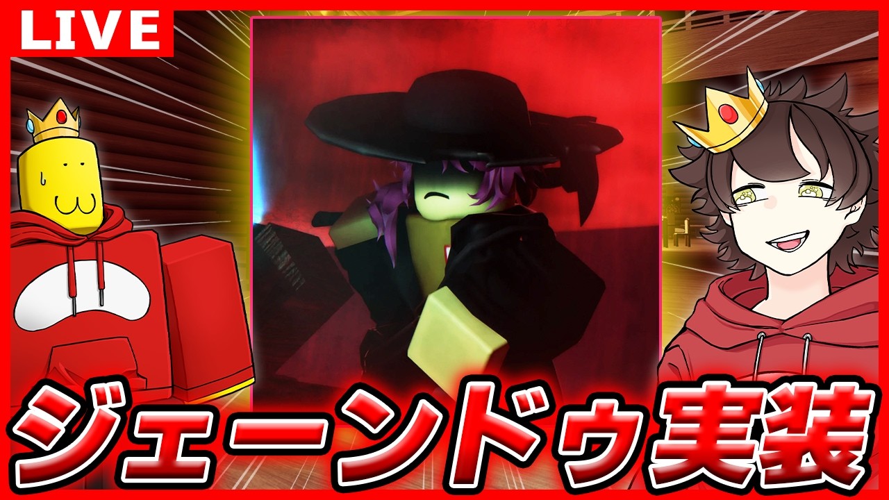 【🔴配信】『 見捨てられた 』にジェーンドゥがついに実装！！アプデ内容見ていくよーん【Forsaken/ロブロックス/ROBLOX】