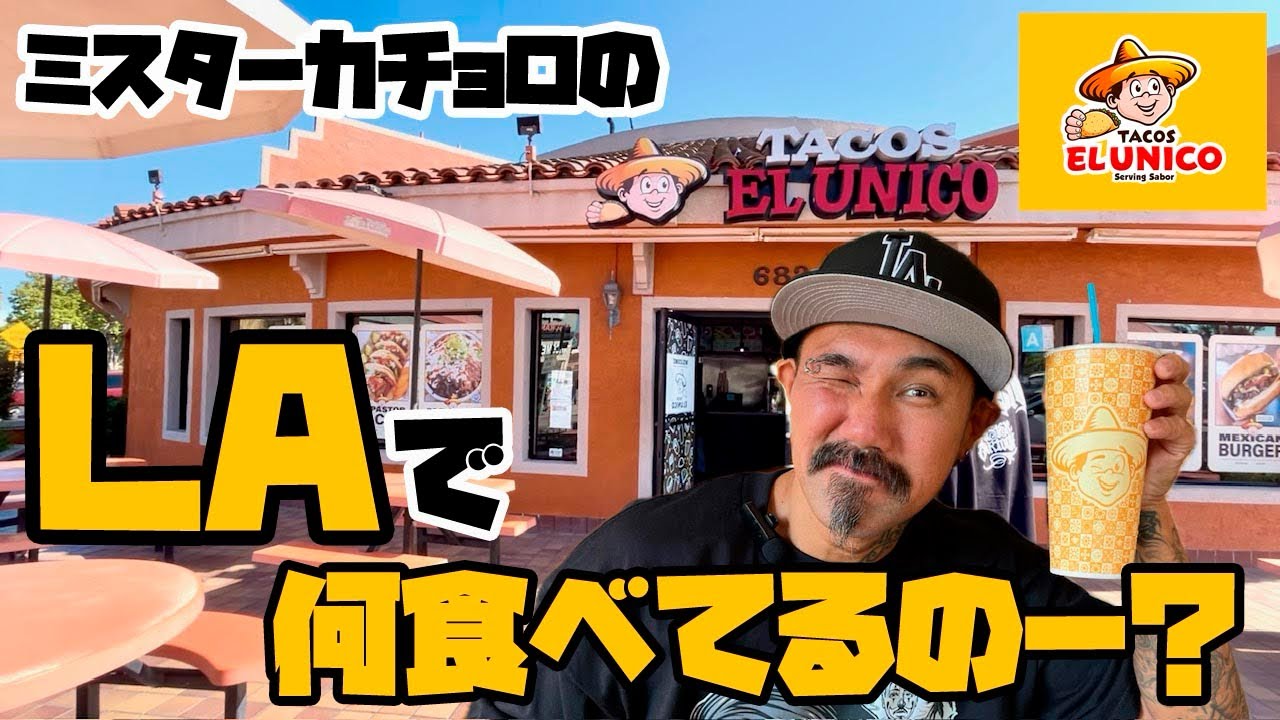 【ロサンゼルス】メキシカンバーガー！？初めて食べたけどめっちゃ美味しかった！！