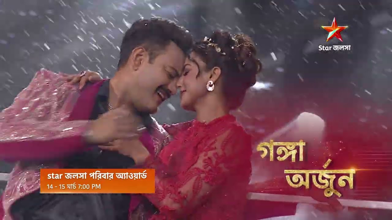 স্টার জলসা পরিবার অ্যাওয়ার্ড 2026। 14 - 15 মার্চ 7:00 PM