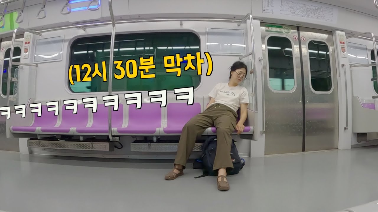 Я пил соджу и ездил на последнем поезде в 12:30.