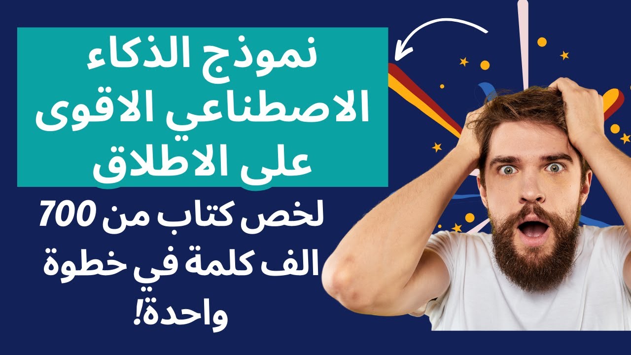 كنز الذكاء الاصطناعي الخطير الاقوى على الاطلاق | لخص كتاب من 700 الف كلمة فى خطوة واحدة!
