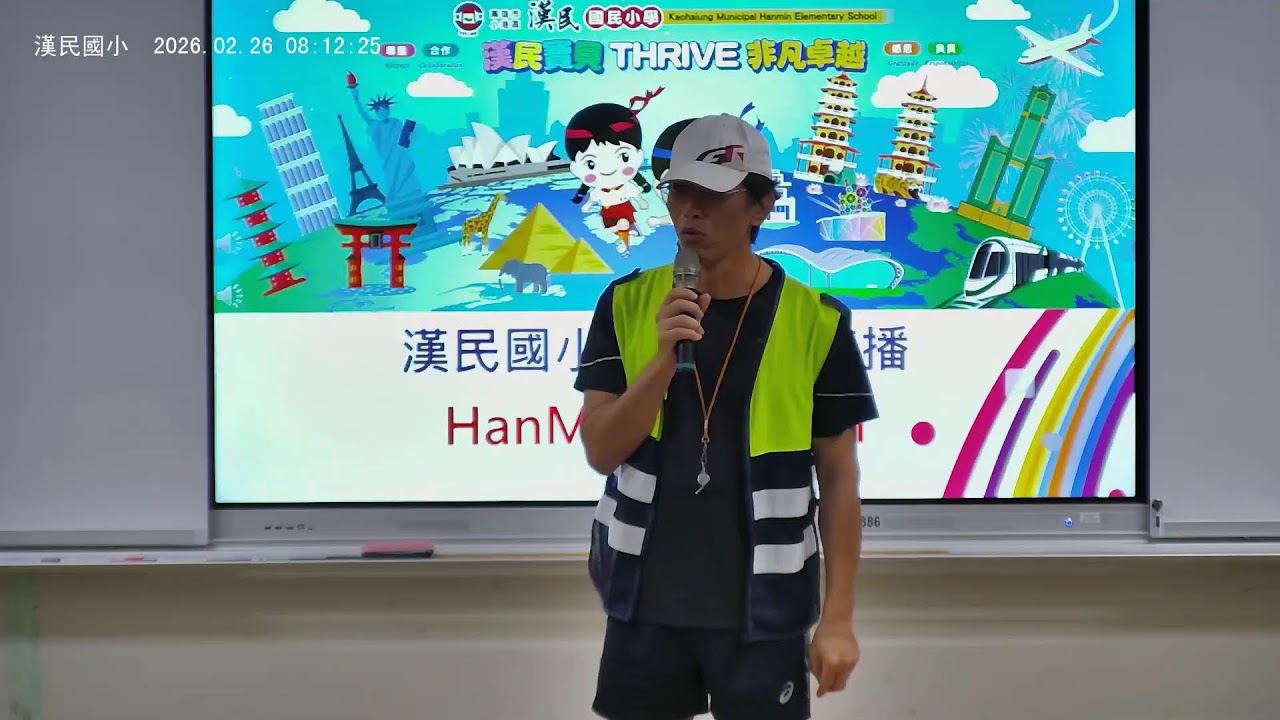 1150226漢民國小直播