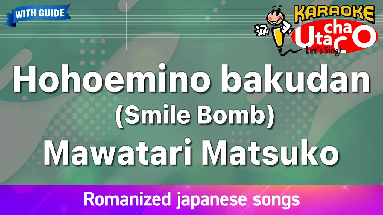 Hohoemino bakudan – Mawatari Matsuko (Romaji Karaoke with guide)
