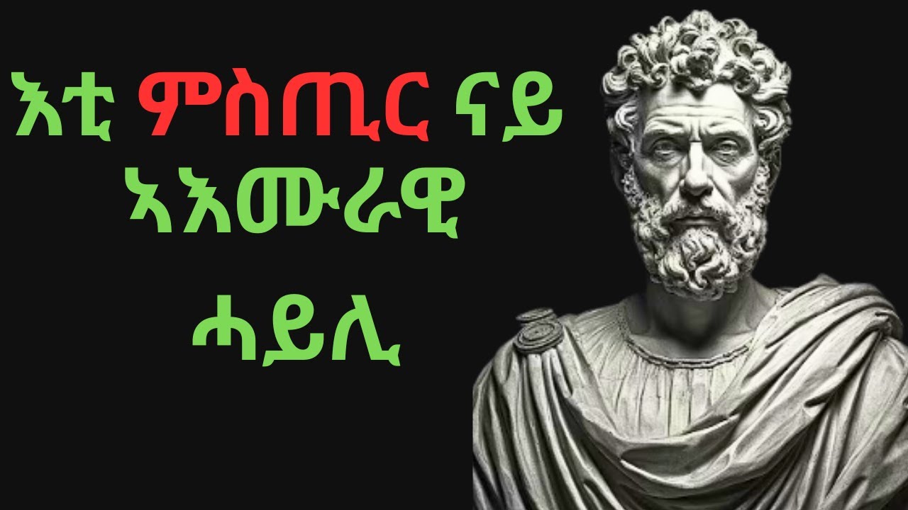 እቲ ምስጢር ናይ ኣእሙራዊ ሓይሊ