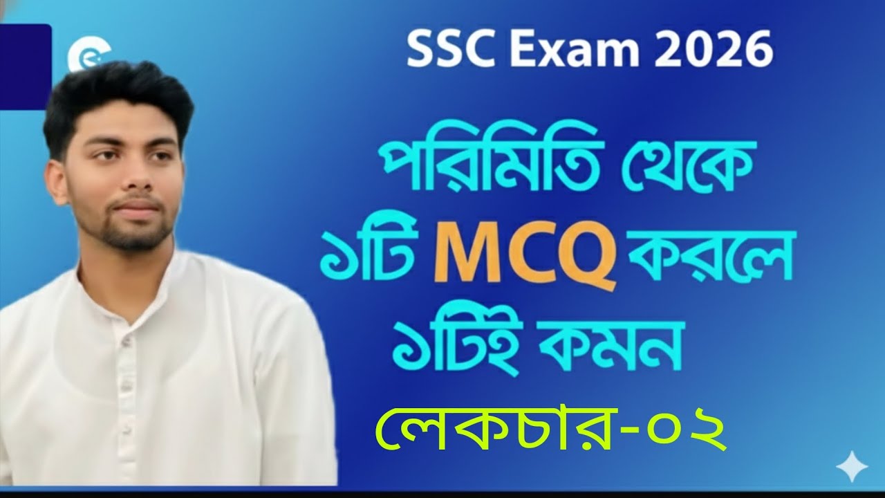 পরিমিতির অধ্যায়ের সমবাহু এিভুজ নির্ণয় 