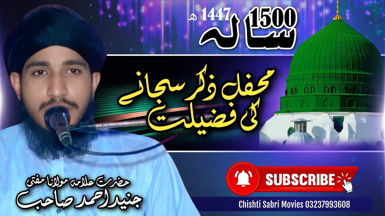 Mahfil-e-Zikar Sajaanay ki Fazeelat | By Hazrat Maulana Mufti Junaid Ahmed | Chishti Sabri Movies
