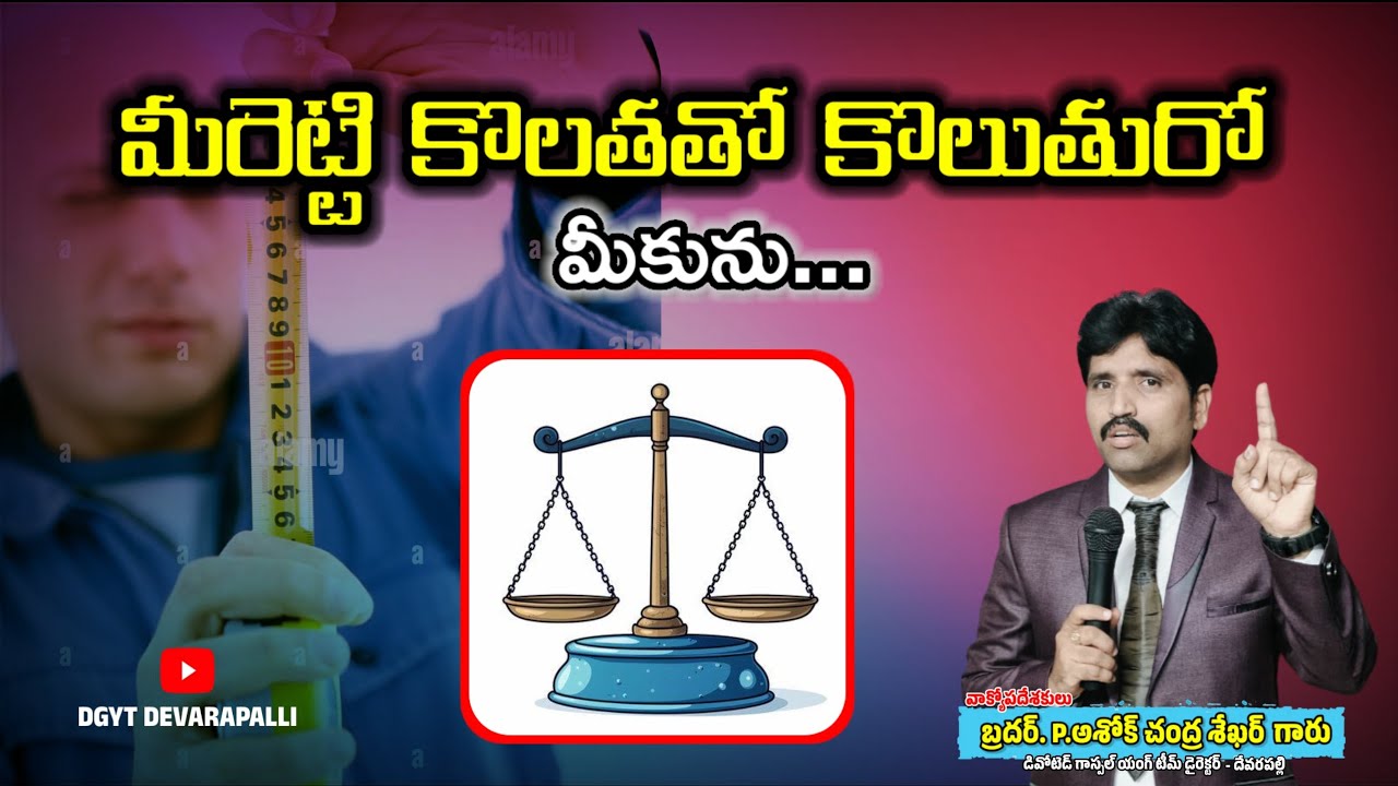 🔴మీరెట్టి కొలతతో కొలుతురో మీకును అట్టి కొలతతోనే కొలువబడును part-1 ||01 FEB 2K26||BRO. P. ASHOK #