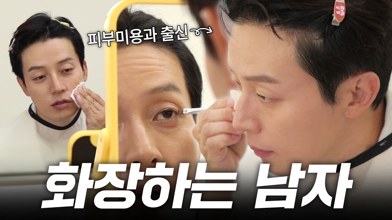 괜찮아? 너 못생긴 거? 메이크업 배울래?💄ㅣ화장하고 있는데~