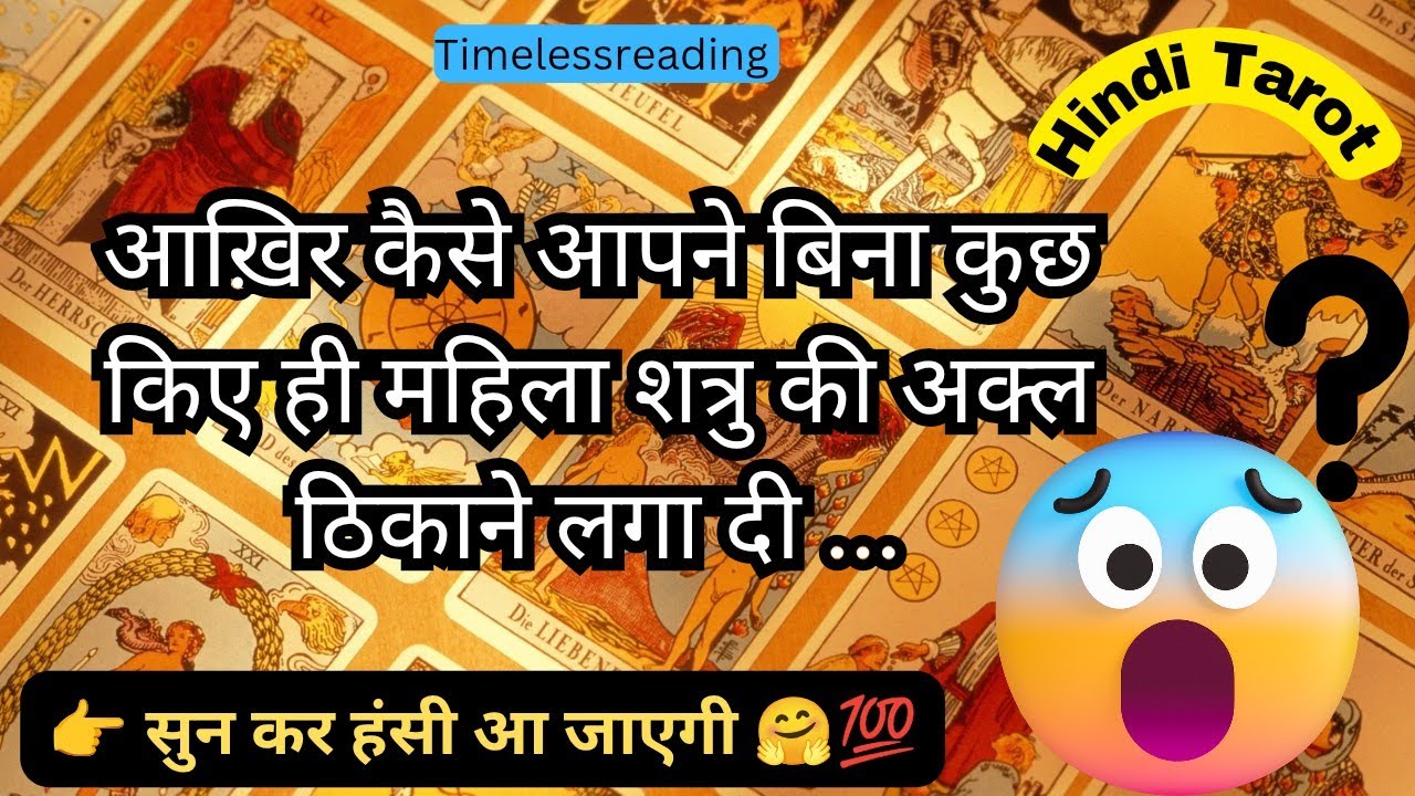 🧿🦚👉 आख़िर कैसे आपने बिना कुछ किए ही महिला शत्रु की अक्ल ठिकाने लगा दी 🤗💯🔥Tarot Reading Hindi 